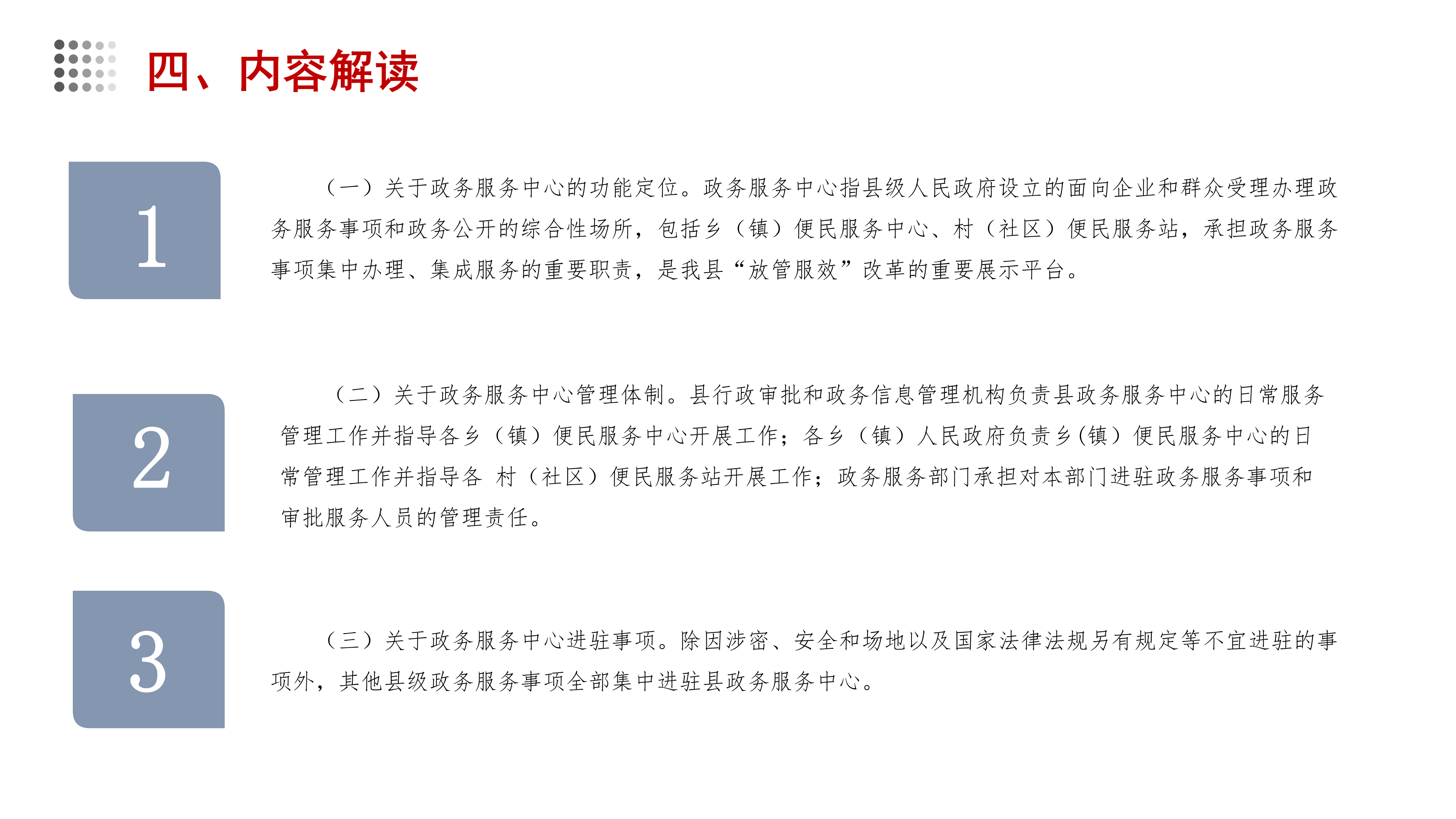 圖解政務中心_05.png