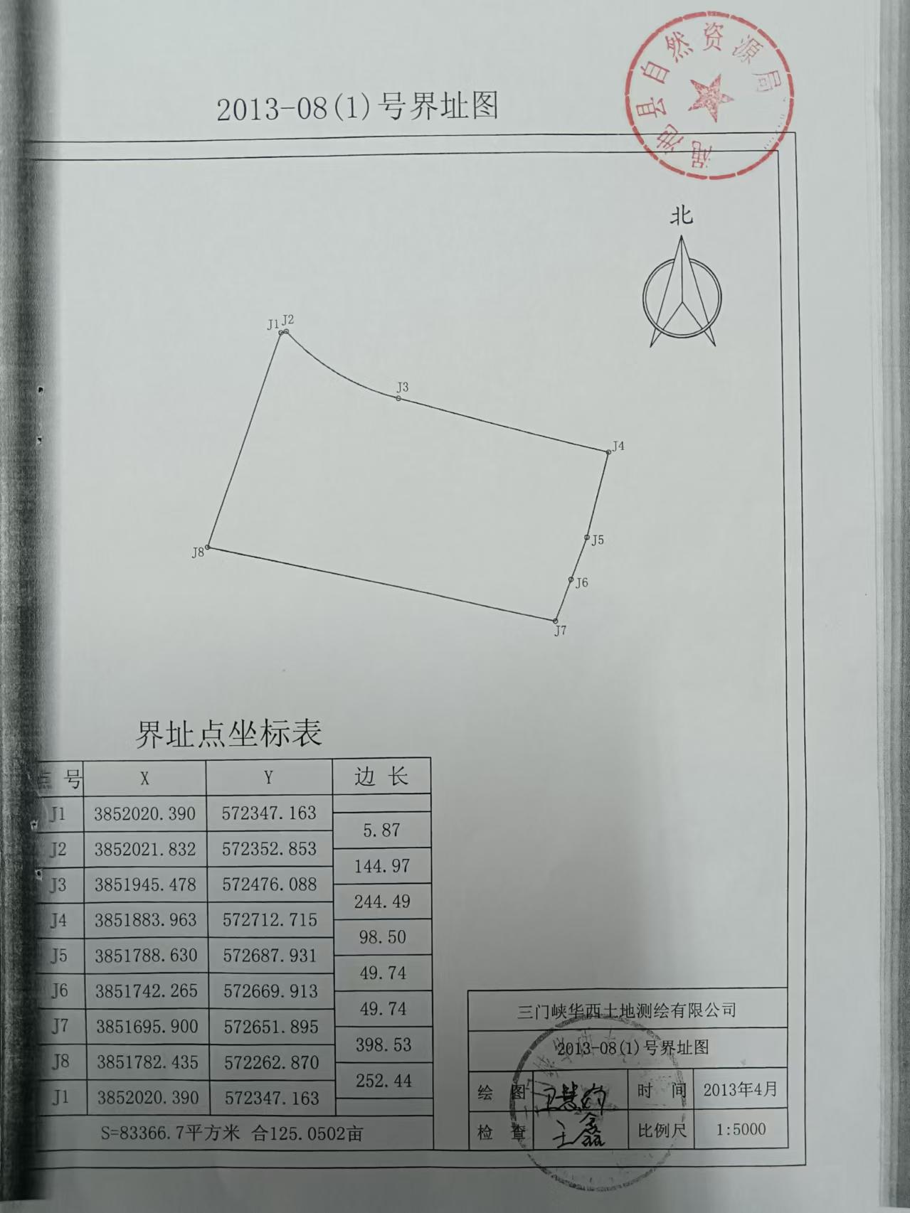 標題：閑置土地調查通知書（2013-08-1號地塊）2.jpg