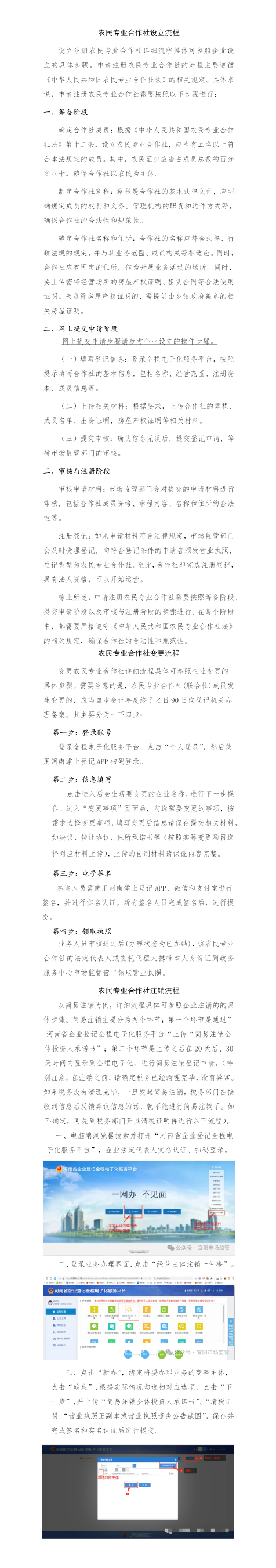 農(nóng)民專業(yè)合作社設(shè)立、變更、注銷詳細流程_01.png