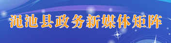 澠池縣政務新媒體矩陣